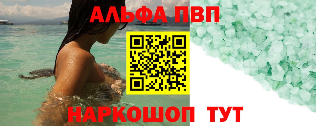А ПВП VHQ  Alpha PVP  A PVP Crystall  Верхняя Салда  Альфа ПВП VHQ  Вход с VPN 