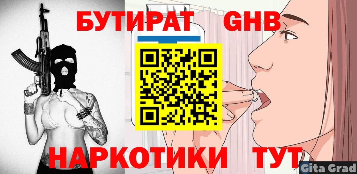Верхняя Салда  БУТИРАТ BDO 33%  Вход с VPN 