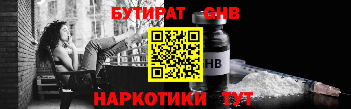 Бутират GHB Верхняя Салда