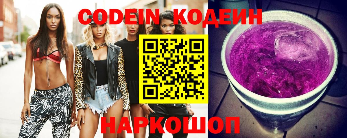 Верхняя Салда  Codein Purple Drank  Кодеин Purple Drank  Вход с VPN 