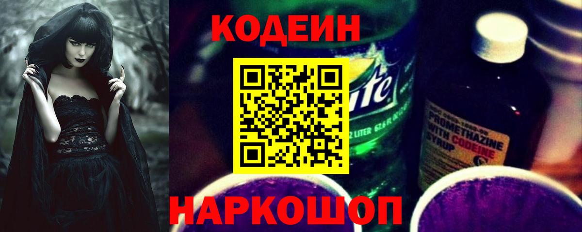 Кодеин Purple Drank Верхняя Салда