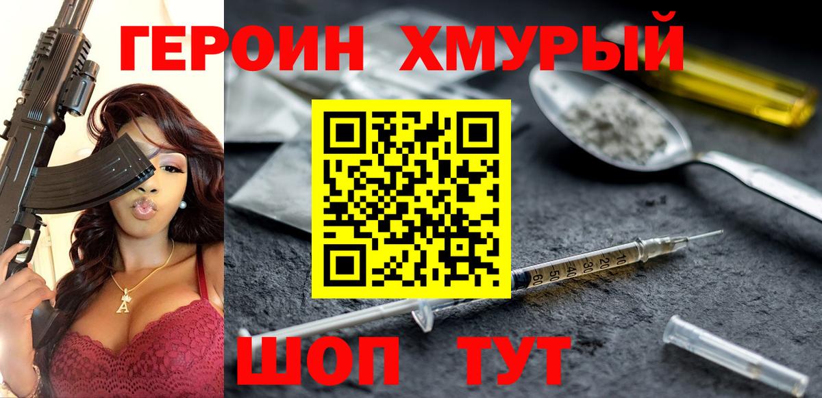Героин VHQ  Вход с VPN  Верхняя Салда 